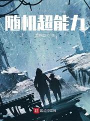 随机超能力系列视频