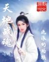 战魂惊天动地