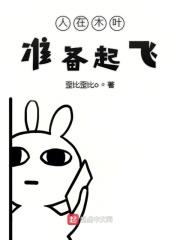 人在木叶准备起飞 歪比歪比o