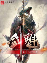 剑魁歌曲完整版
