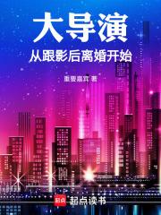 导演和影后类型的gl