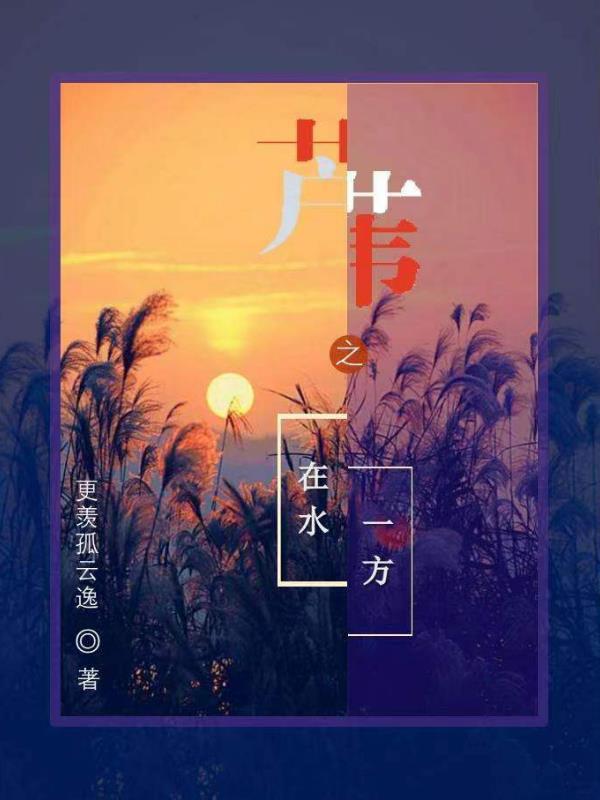 长在水边的芦苇