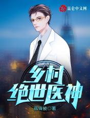 乡村绝世医神楚阳新章节