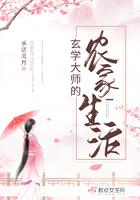 玄学大师种田生活