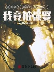 开局召唤天女兽!最新章节