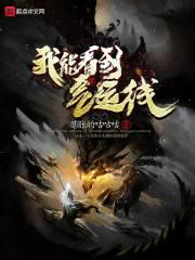 新书我能看到气运线