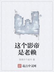 这个影帝有系统