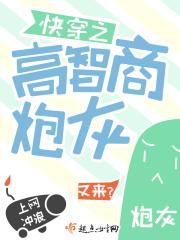 快穿高智商