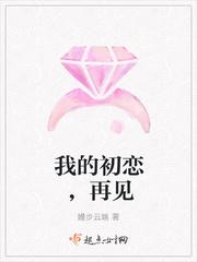 再见我的初恋英文